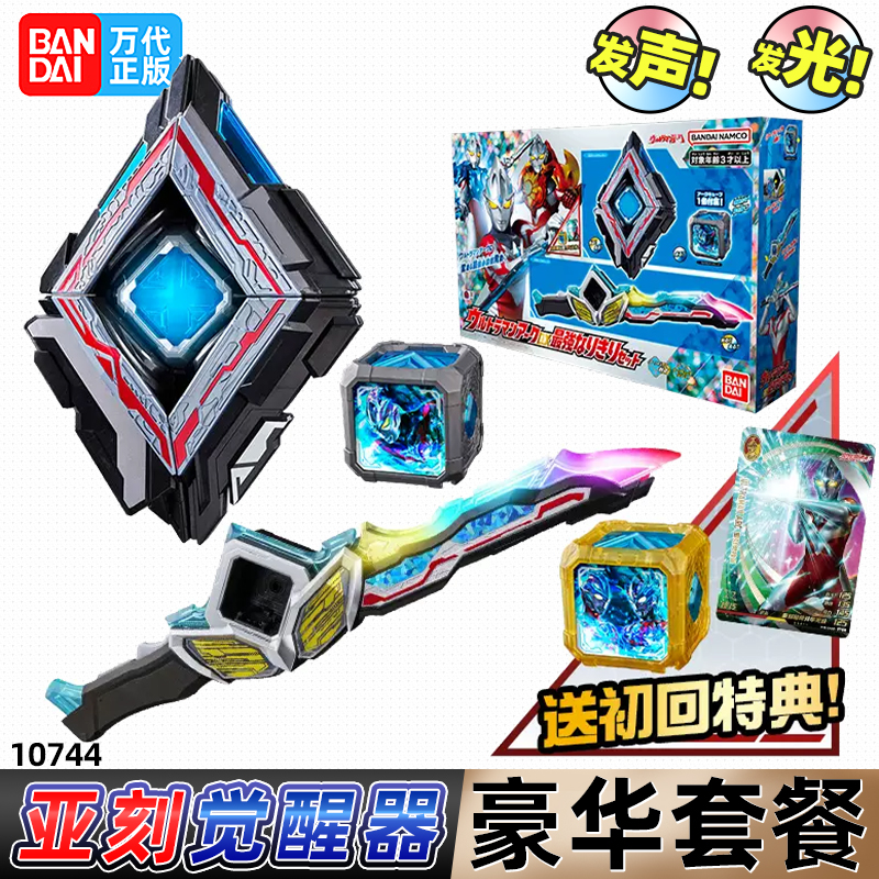 I亚刻奥特曼觉醒器豪华套装