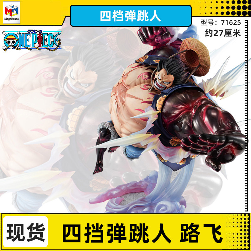 万代正版 Megahouse 海贼王 POP MAX 四档弹跳人 路飞 手办71625