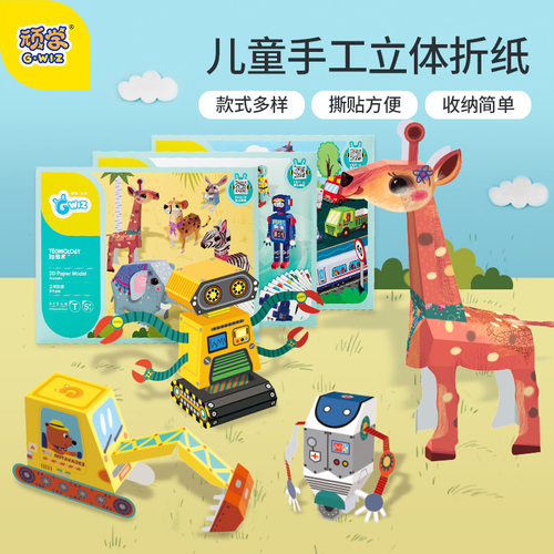 顽学儿童手工立体折纸DIY