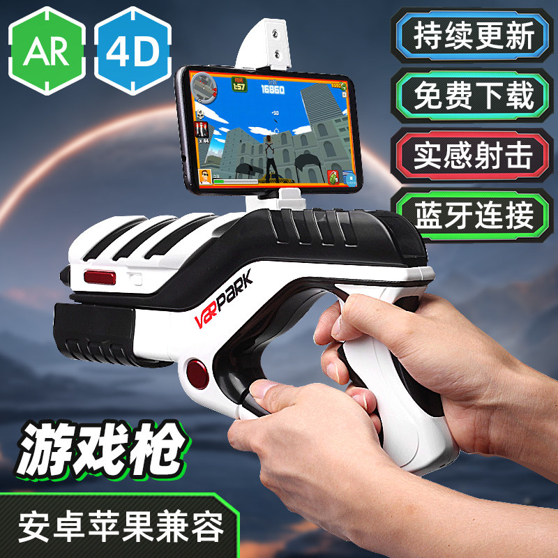 AR游戏枪射击游戏手柄4D体验枪虚拟体感科技电动玩具网红魔力枪