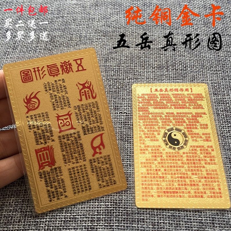 五岳真形图金属佛卡 妖魔毒物莫近 铜卡 平安护身符卡片 金卡