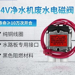 倍科BEKO净水器配件 废水电磁阀 进水电磁阀 废水阀 冲洗阀