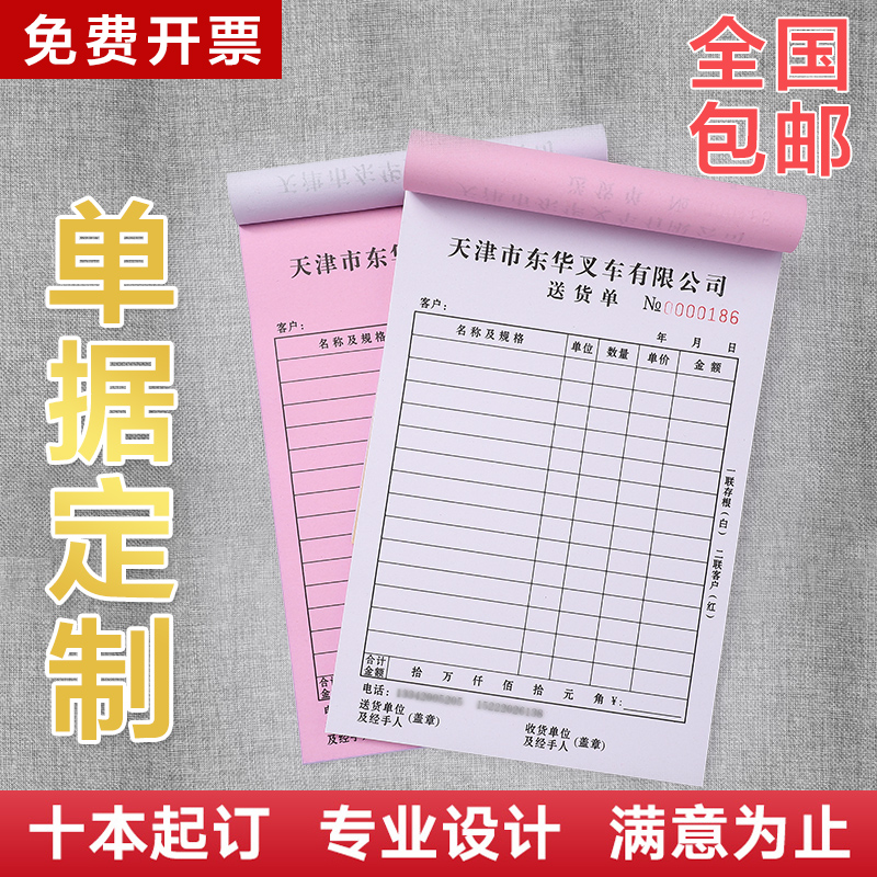 收据二联单据定制送货单