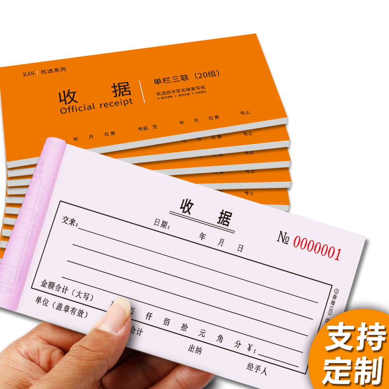 手写收款收据财会用品可定制