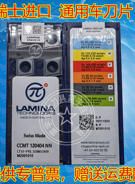 瑞士林尼娜lamina数控刀片镗孔刀CCMT120404 CCMT120408-NN LT10