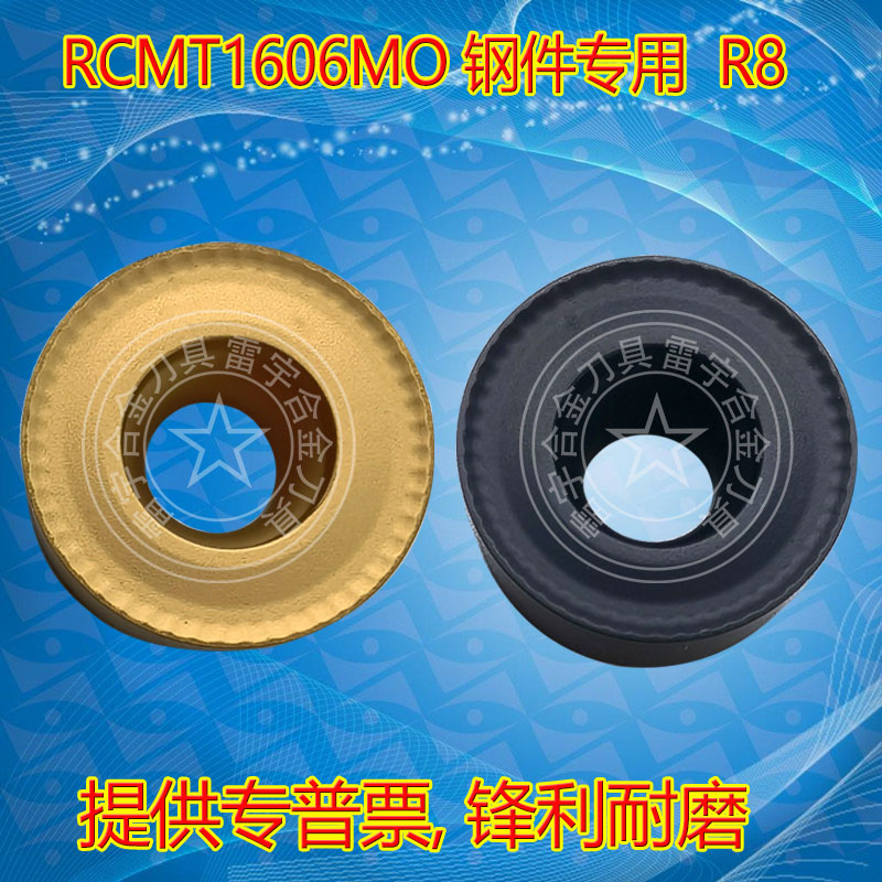 罡之刃圆形数控车刀片 RCMT1606MO YBC251 YBC252钢件铣刀粒R8