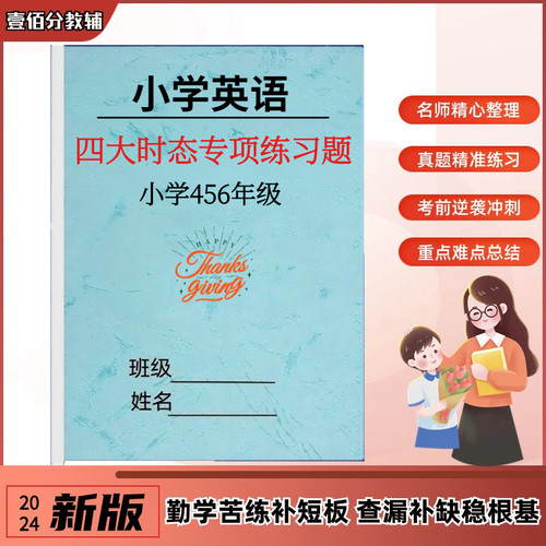 小学英语四大时态综合练习题