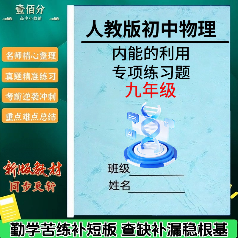 人教版九年级物理核心清单必刷题
