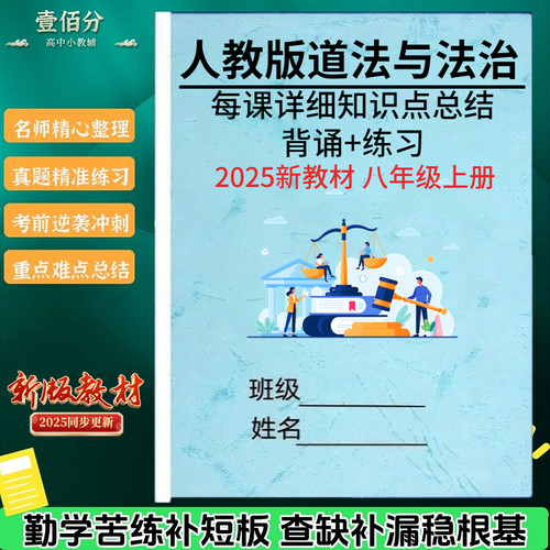 八年级上册道德与法治知识点总结