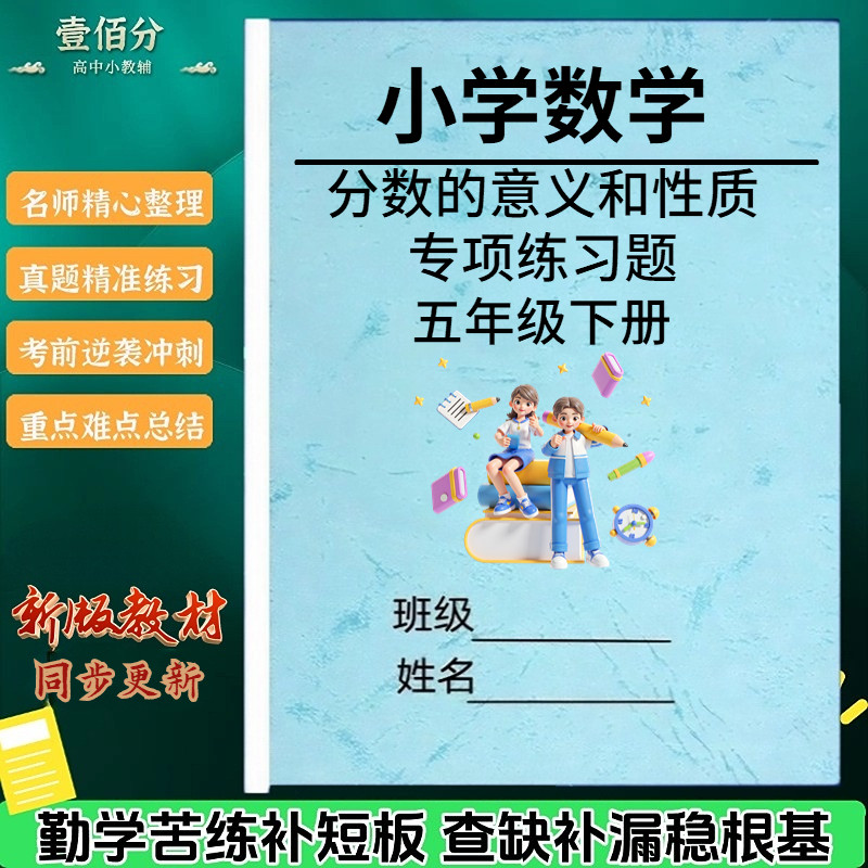 小学数学五年级下分数意义性质题