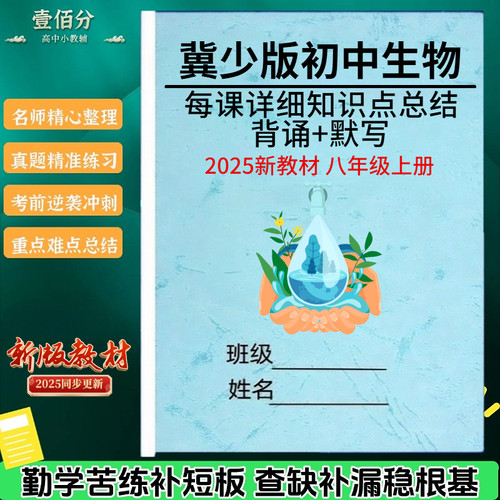 冀少版八年级上册生物知识点总结