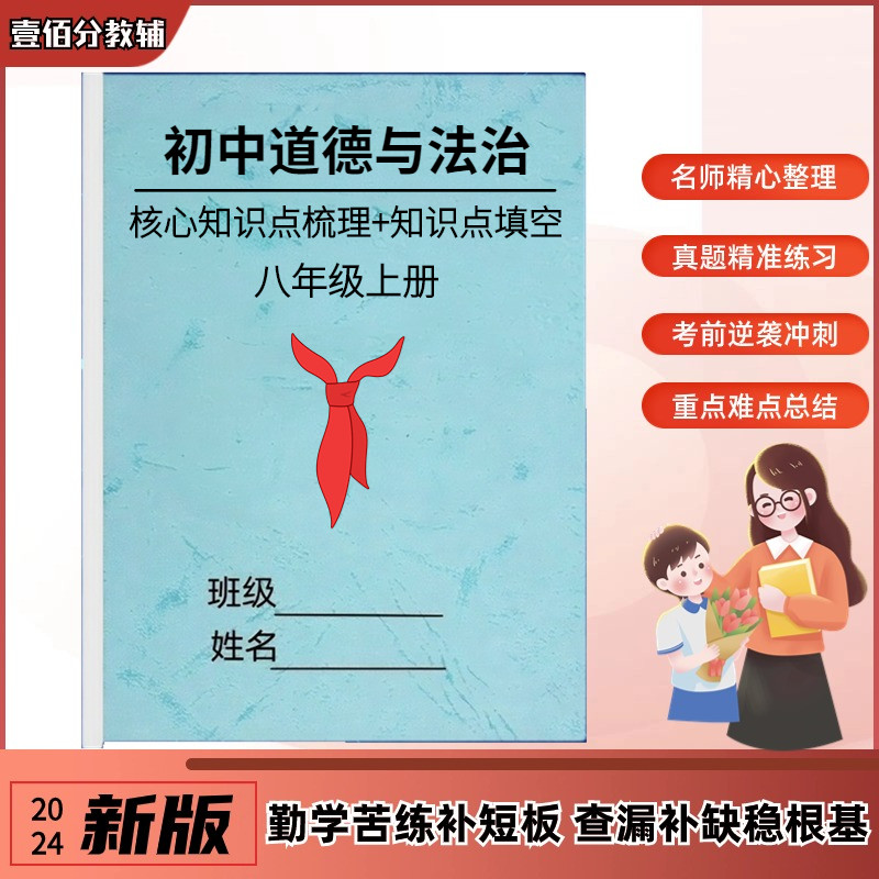 26新改版初中八年级上册语数英政史地生知识点汇总归纳中考必背重点梳理政治历史地理生物小四门课本同步知识点复习本默写填空练习