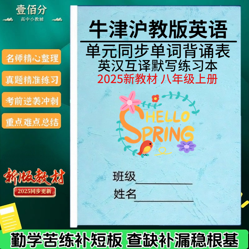 2025新改教材八上牛津英语沪教版知识点总结归纳八年级上册知识清单考点梳理同步单元综合练习题单词背诵词性转换固定短语默写表