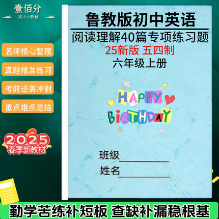 2026新鲁教版五四制初中英语阅读理解专项训练习题本六七八九年级上下册根据材料内容填空练习册作业本