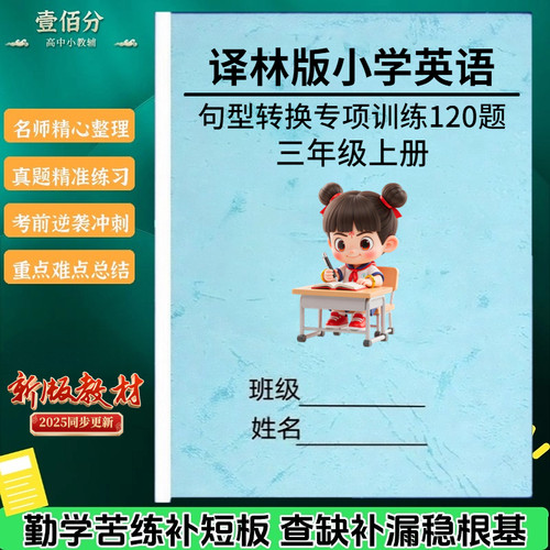 苏教译林版小学英语句型转换专项