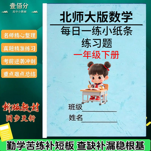 新北师大版小学数学每日一练