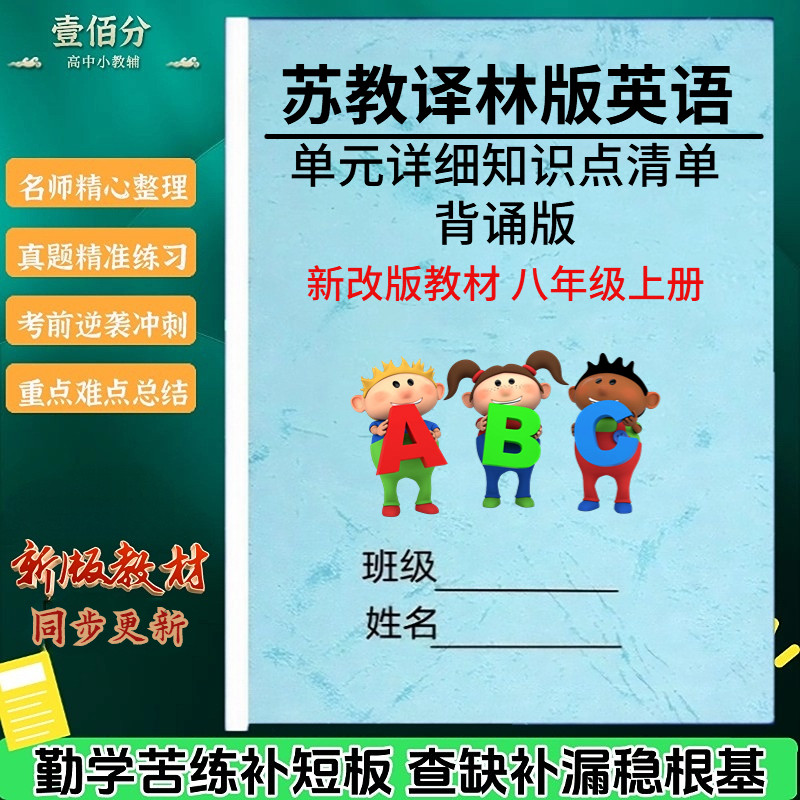 八上译林版英语知识点清单练习题
