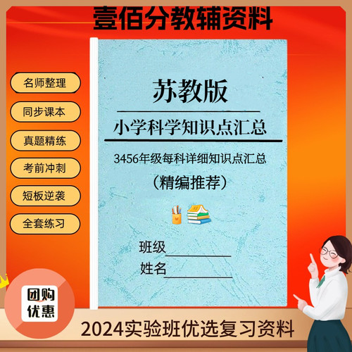 苏教版小学科学小升初必背清单