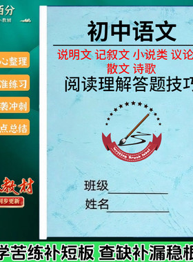 人教版初中语文阅读理解训练册