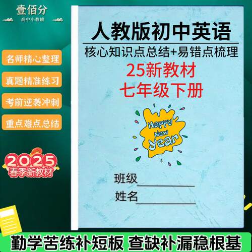 2026新教材人教版七下英语知识点