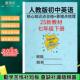 2025新版 知识点总结七年级下册课本同步复习笔记本易错点汇总梳理单词短语句子默写练习题作业本 英语教材七下人教版
