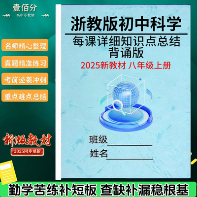 浙教版八年级上册科学知识点总结