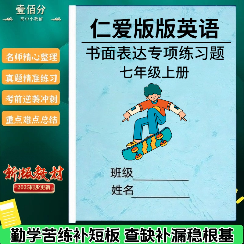 新科普仁爱版初中英语书面表达专项训练题七八九年级上下册高分英语作文范本作文写作技巧模版练习题作业本