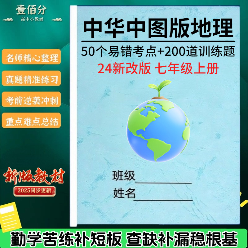 2026新七上中图版地理知识点汇总