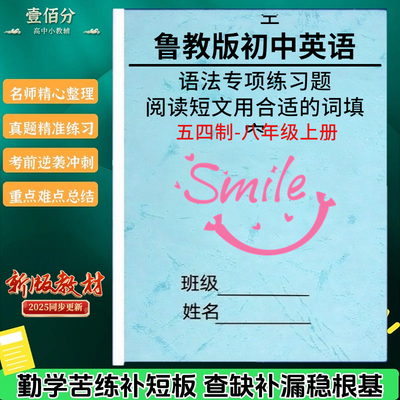 新五四制鲁教版初中英语语法填空