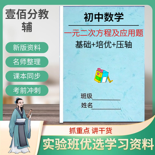 初中数学一元二次方程专项训练二元一次方程应用题练习专题课业本