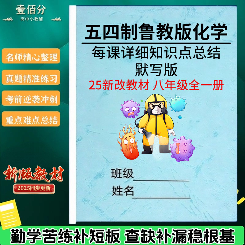26新鲁教版化学八九年级复习资料