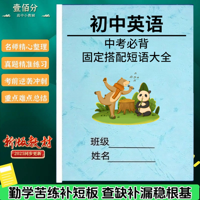 初中英语必背基础固定搭配短语