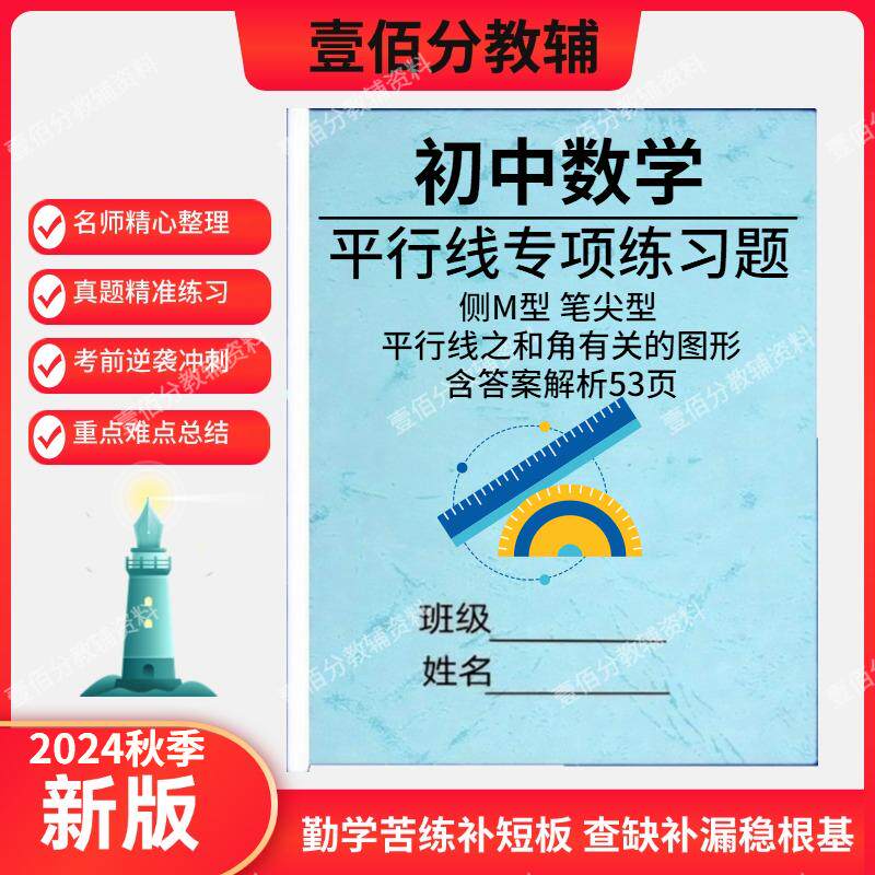 初中数学几何平行线专项练习题常见侧M型笔尖型和角平分线有关的图形汇总题型总结中考难题集锦含答案解析
