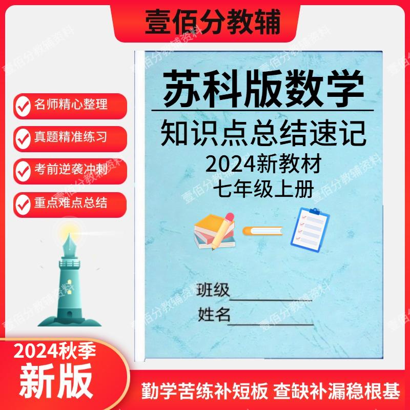 2026新苏科版七上数学知识点总结归纳单元重点梳理七年级上册知识清单