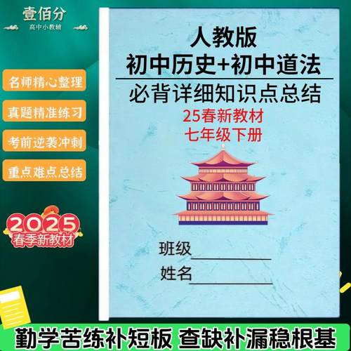 25春七年级下册小四门知识点总结