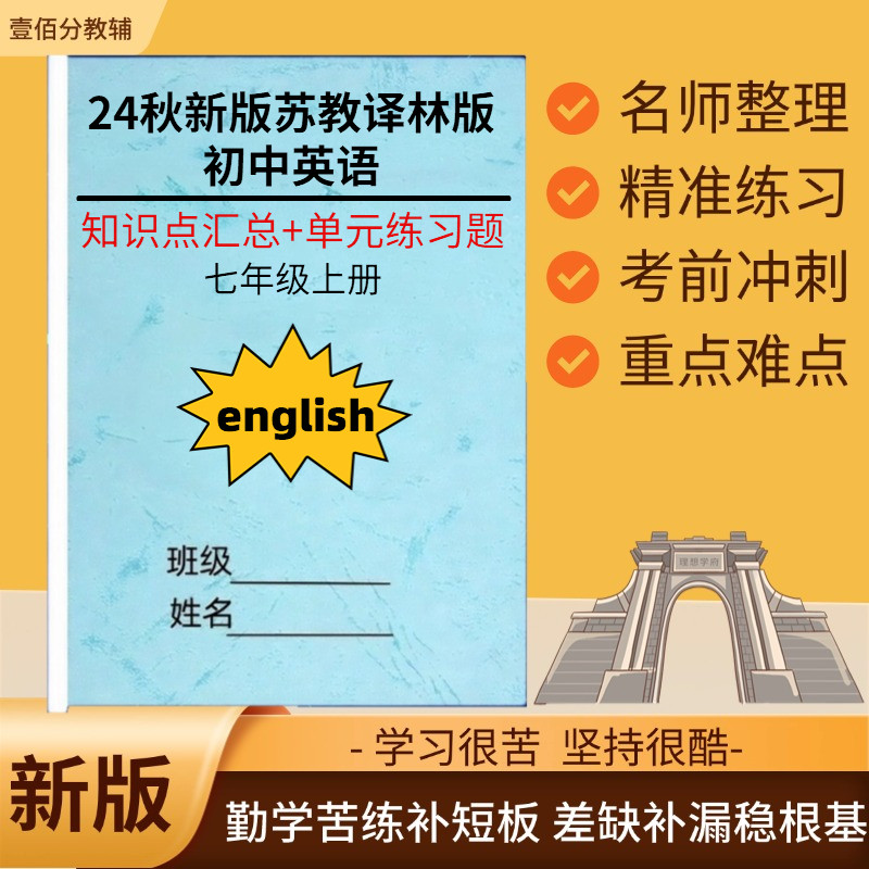 2025秋季新教材苏教译林版七年级上册英语知识点汇总结归纳单元同步单词表背诵默写本练习笔记本