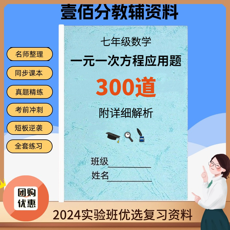 七年级数学一元一次方程应用题