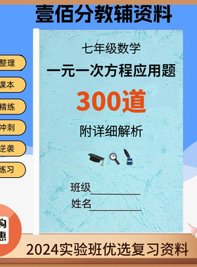 七年级数学有理数四则混合运算一元一次方程应用题专项练习题训练