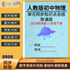 2026新教材初二人教版 同步练习题笔记作业本 物理八年级下册知识点总结归纳必背重点知识清单梳理核心考点汇总单元