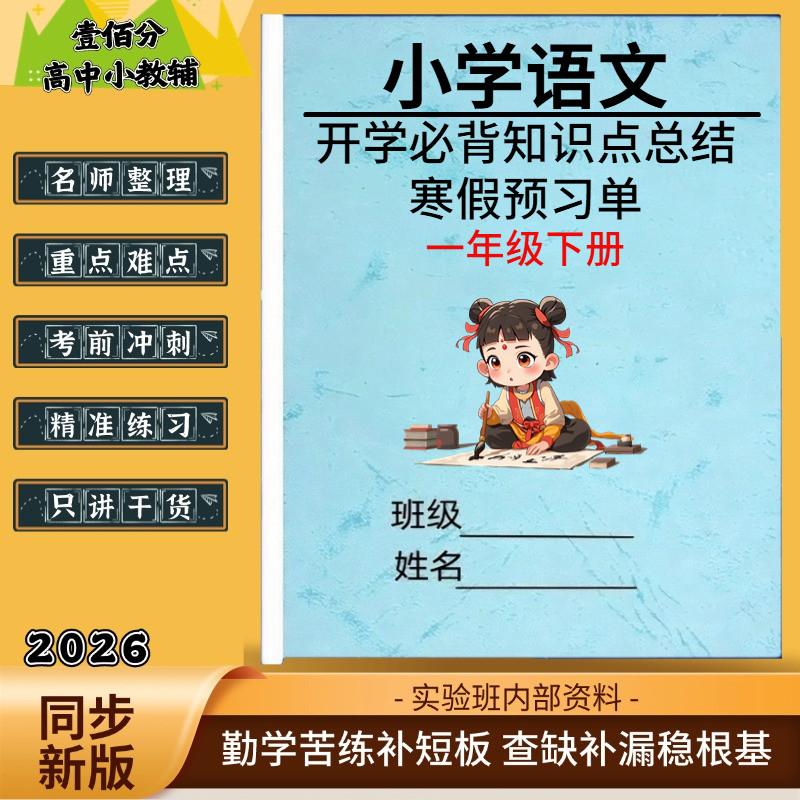 小学语文下册古诗课文必背预习单