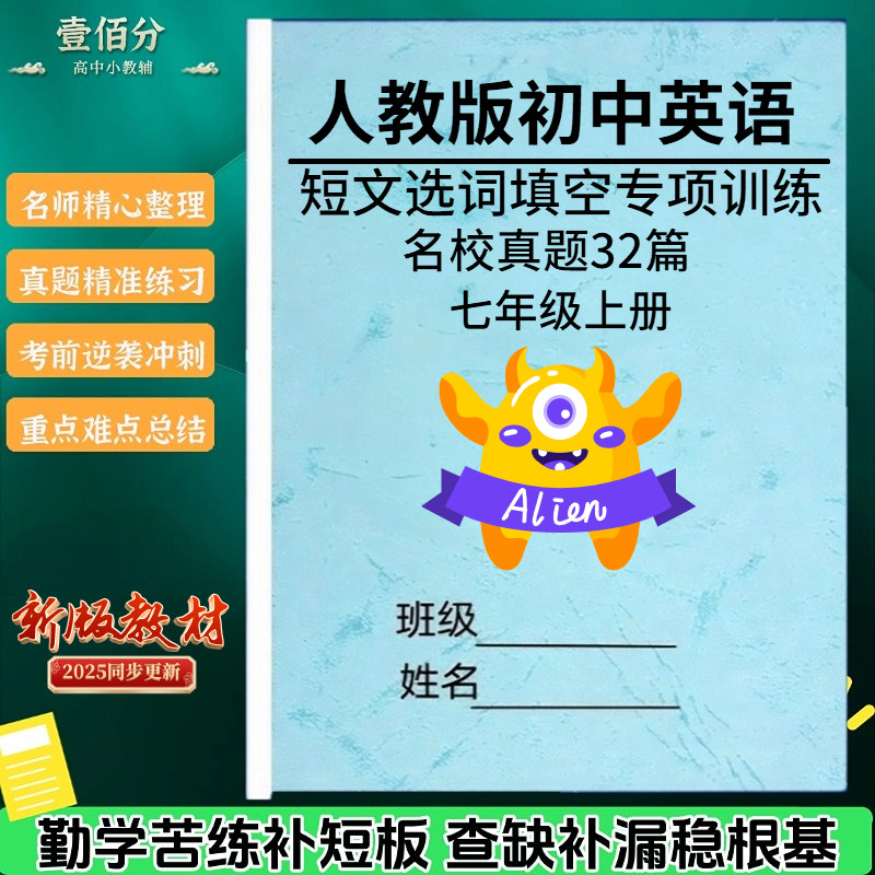 初中英语阅读短文选词填空专项