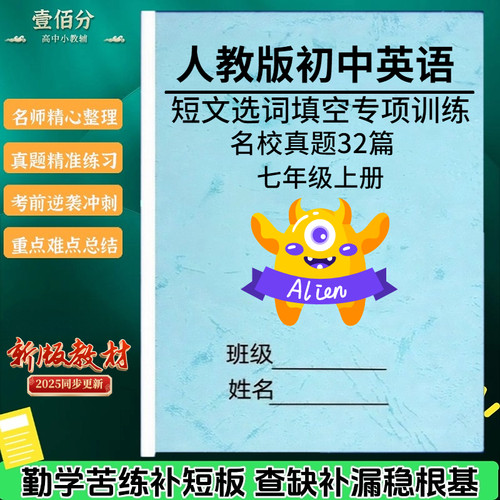 初中英语阅读短文选词填空专项