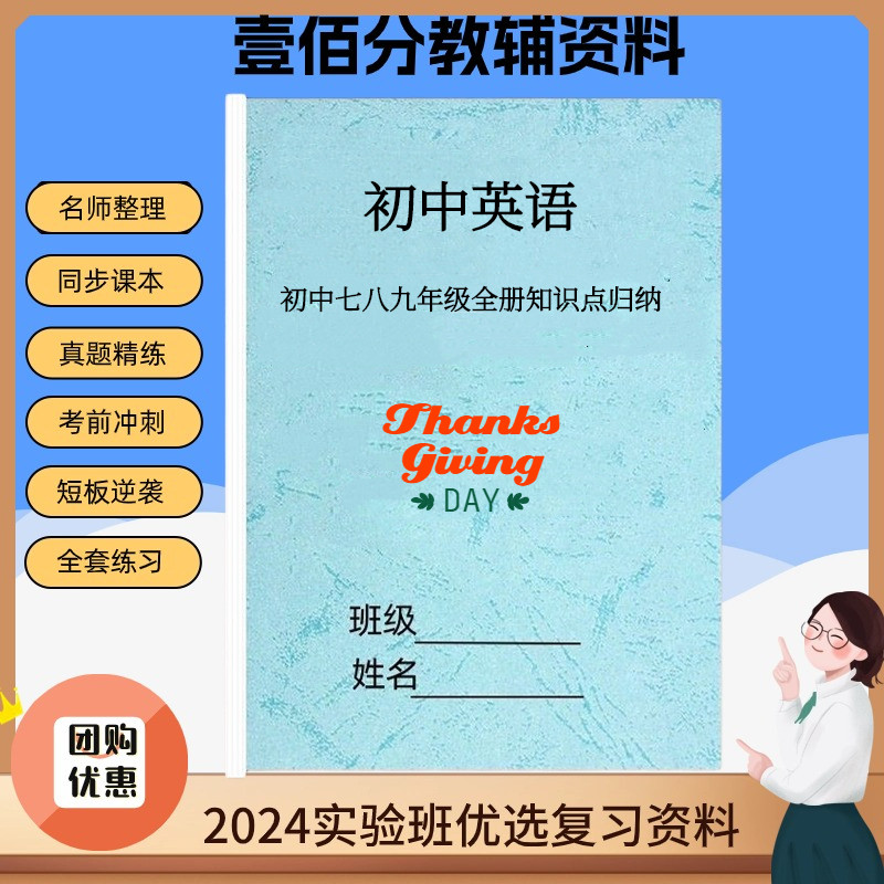 初中英语七八九年级上下册总复习