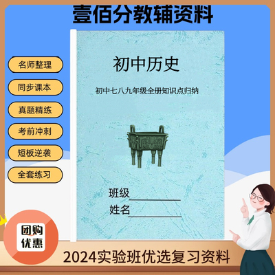人教版初中历史知识点汇总