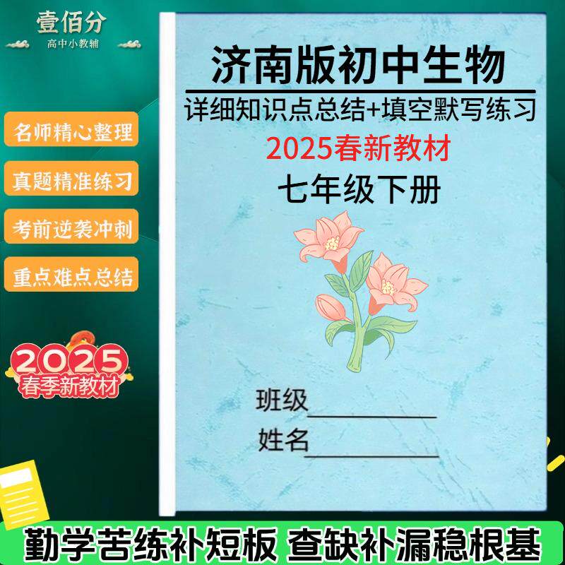 26新七下济南版生物知识点