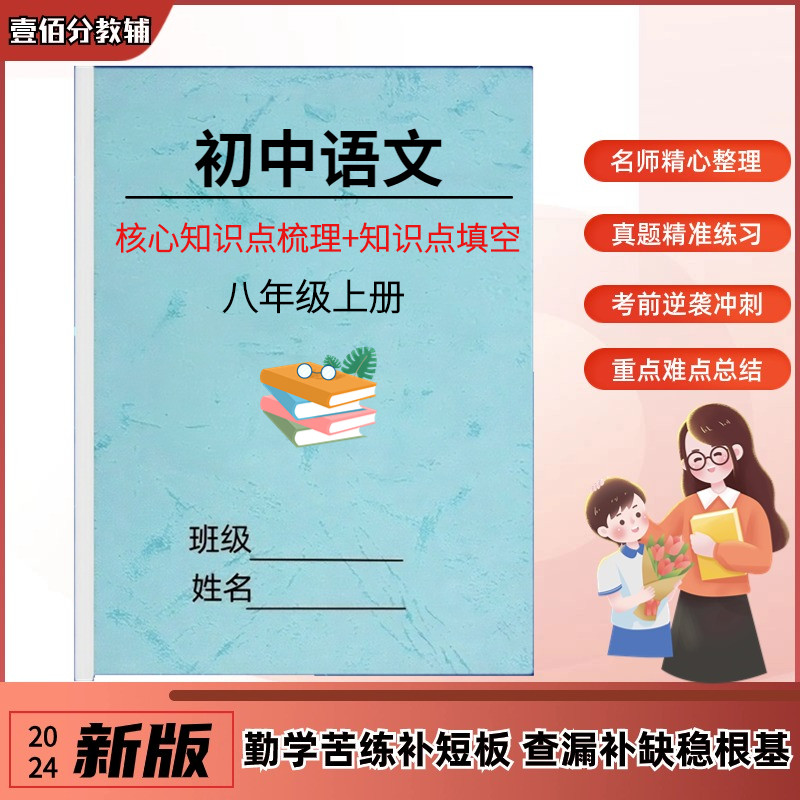 新八年级上册知识点总结语文数学英语政历地生考点汇总资料练习本初中各科知识点归纳整理练习题笔记本