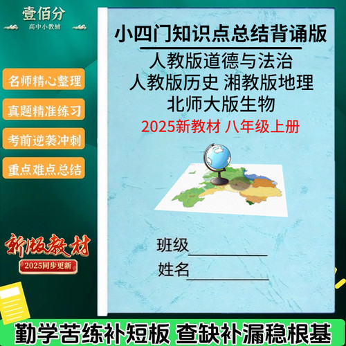 八上人教版小四门期末复习必背