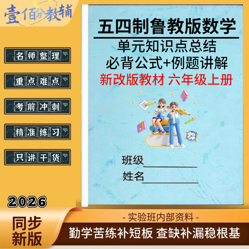 初中数学鲁教版必背清单同步题