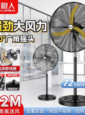 南极人工业落地扇强力大风量