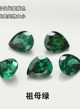 梨形绿锆 水滴形绿宝石裸石 祖母绿色锆石 尖底CZ吊坠首饰戒托DIY